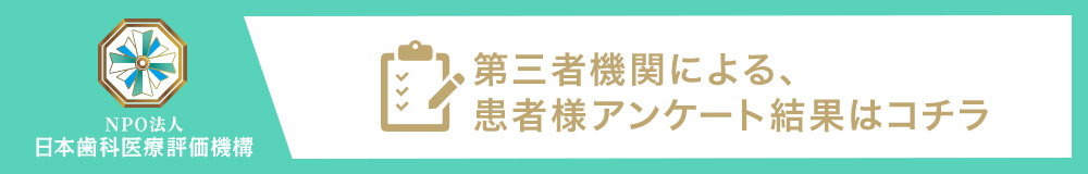 日本⻭科医療評価機構がおすすめする東京都千代田区・淡路町駅の⻭医者・淡路町駅前ささき歯科の口コミ・評判
