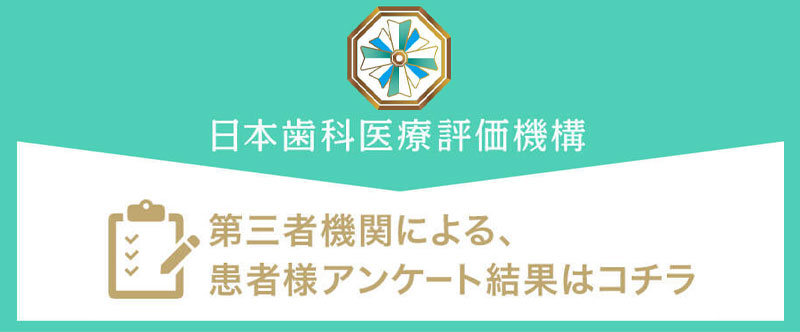 日本⻭科医療評価機構がおすすめする東京都千代田区・淡路町駅の⻭医者・淡路町駅前ささき歯科の口コミ・評判